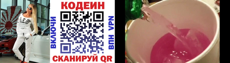 Codein напиток Lean (лин) Светогорск